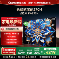 长虹电视85Z70H 云帆AI影像 双驱16晶MiniLED 内置分舱回音壁 云帆AI大模型4K超高清平板液晶电视政府补