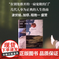 地粮·新粮 安德烈·纪德著 纪德三部曲 在别处推开的一扇宽敞的门 《人间食粮》又一高分译本《窄门》作者 广西师范大学出版