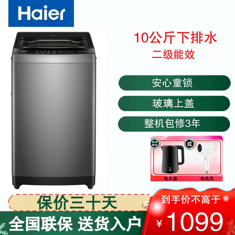 海尔(Haier)全自动波轮洗衣机10KG大容量 超净洗冷水除菌螨家用自编程 透明玻璃盖 XQB100-Z616S