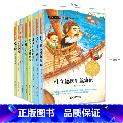 《国际大奖小说精选书系》(共8本) [正版]国际大奖小说精选书系全8册 小学生故事书班主任老师 书籍儿童文学故事书陪伴