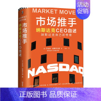 [正版]市场推手 格雷菲尔德纳斯达克CEO自述如何走出绝境华尔街传奇上市证券阿里巴巴苹果微软谷歌特斯拉亚马逊企业经营管