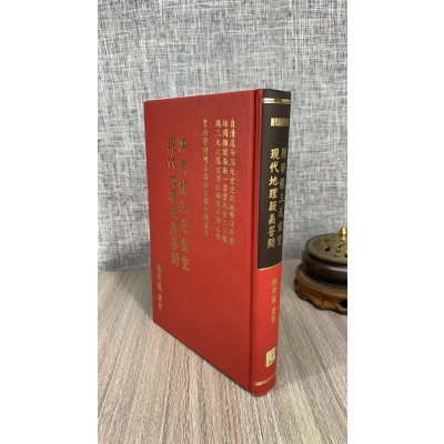 正版 陈癸龙三元玄空现代疑义答问 陈癸龙 著作