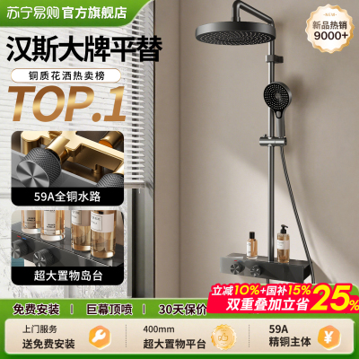 [政府补贴]汉斯境雨高级花洒家用淋浴室套装卫生间喷头全铜1822