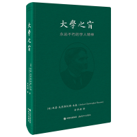醉染图书大学之窗-:永远不朽的学人精神9787514375510