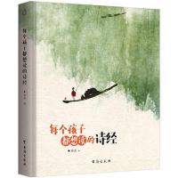 正版新书]每个孩子都想读的诗经林溪9787516819746