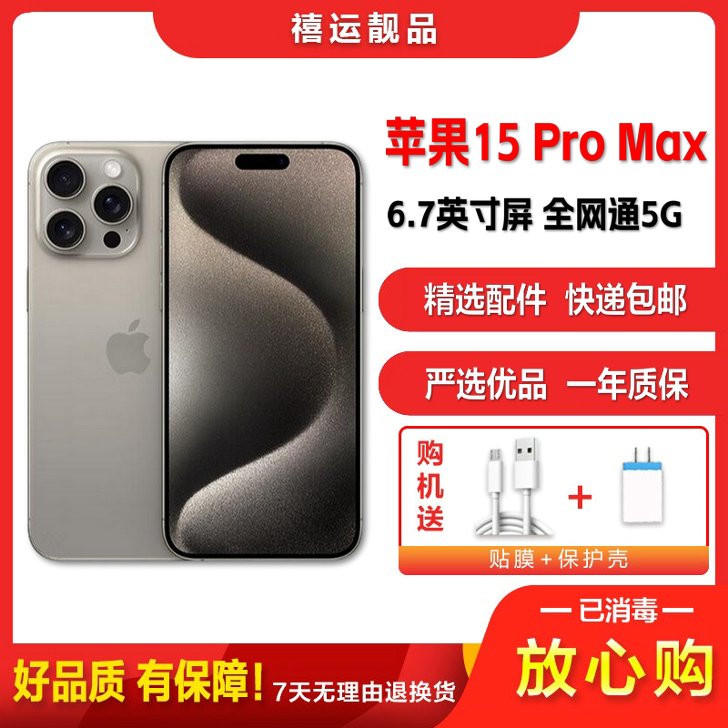 [二手95新]Apple 苹果 iPhone 15 Pro Max 原色钛金属 512GB 二手手机 备用5G手机国行