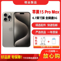 [二手95新]Apple 苹果 iPhone 15 Pro Max 原色钛金属 512GB 二手手机 备用5G手机国行