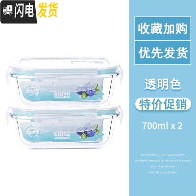 三维工匠加厚盖玻璃饭盒微波炉专用便当盒上班族带饭玻璃碗套装长方形圆形 长700+长700