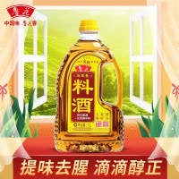 鲁花料酒1L 陈年黄酒 酿造料酒 调味品 调味料 家用炒菜 去腥提味 花雕酒 解膻海鲜牛羊肉 家用烹饪