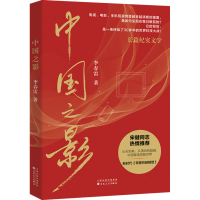 音像中国之影李春雷