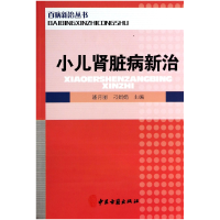 音像小儿肾脏病新治/百病新治丛书潘月丽//刁娟娟