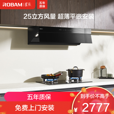老板(Robam)[星辰系列]油烟机超薄平嵌抽油烟机变频家用 25立方大风量低噪挥手智控顶侧一体吸油烟机60A8S