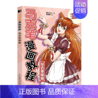 [正版]出版社直供马克笔漫画教程 综合基础篇 漫画入门自学 零基础学漫画绘画马克笔动漫绘画教程 马克笔手绘表现技法教程书