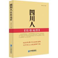 正版新书]四川人性格地图李世化9787516410929