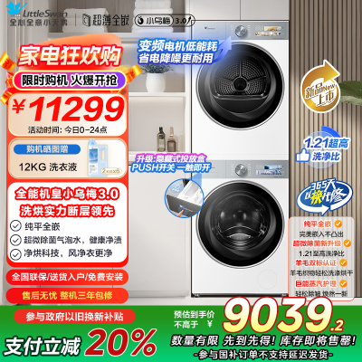 小天鹅(LittleSwan)洗烘套装 10KG滚筒洗衣机+变频热泵烘干机 纯平[小乌梅3.0奶油白]VE40W+40W