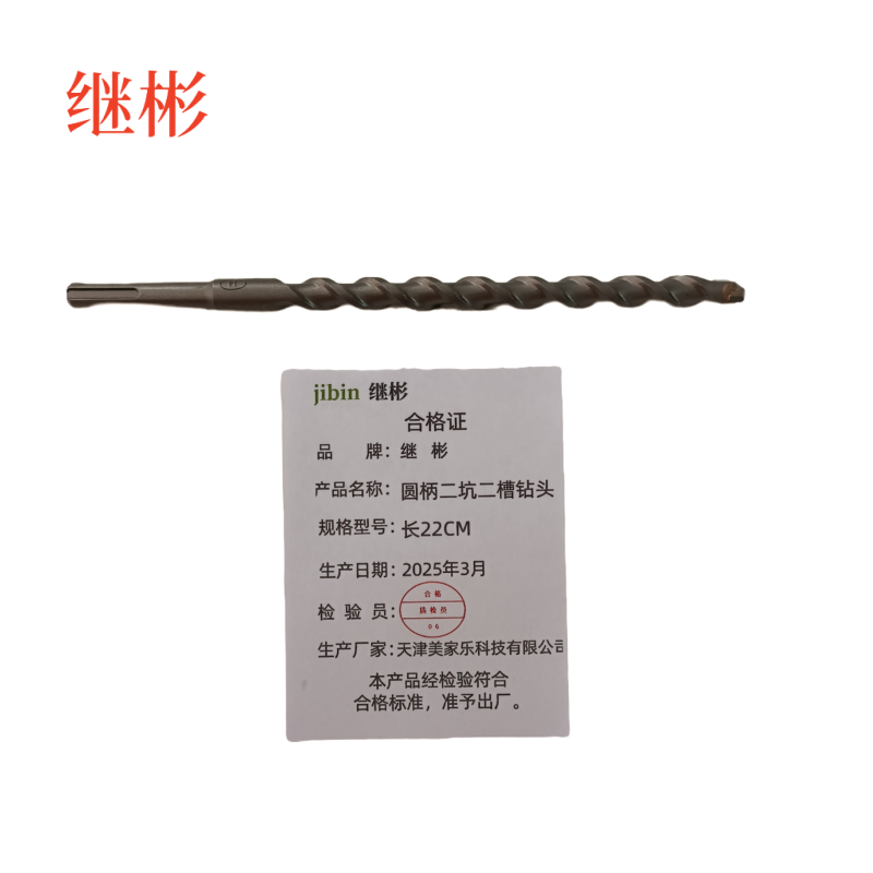 继彬圆柄二坑二槽钻头 长22CM/个