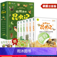给孩子的昆虫记(6本套) [正版]给孩子的昆虫记原著完整版法布尔著全集彩色注音全套六册小学生三四五年级上下册课外书美绘少