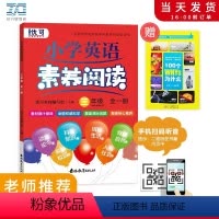 英语 小学三年级 [正版]小学英语素养阅读 三年级/3年级全一册小学三年级英语课外阅读强化训练辅导用书阅读练习册四色印刷