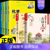 [全6册]小四门+古诗文+文言文 [正版]初中小四门启蒙书全套4册 物理原来可以这样学化学生物地理小升初必知识点四五六年
