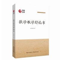 音像数学教学那些事/荆楚名师系列丛书余锦银