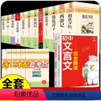 14册]初中中考必读12本名著+文言文+古诗文 [正版]全套12册 初中必读名著十二本朝花夕拾鲁迅原著西游记海底两万里和
