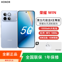 [全新]荣耀WIN 16+1TB 不怕蓝 10000mAh大电池 第五代骁龙8至尊版 100W 涡轮散热 无线充电 NFC 红外遥控 185Hz刷新率 AI 游戏智能手机