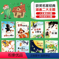 中国名家获奖作品 8册(彩图注音 自主阅读) [正版]一年级绘本必读老师注音版 6岁以上6一8岁 适合1年级上册阅读课外