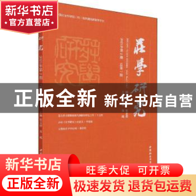 正版 庄学研究:2021年第2期 总第7期:2020 No.2 Vol.7 胡文臻,郭