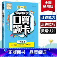 [正版]小学数学口算题卡一年级下册100以内加减法20以内退位减法数理认知思维训练心算速算以内口算天天练小学生练习册计