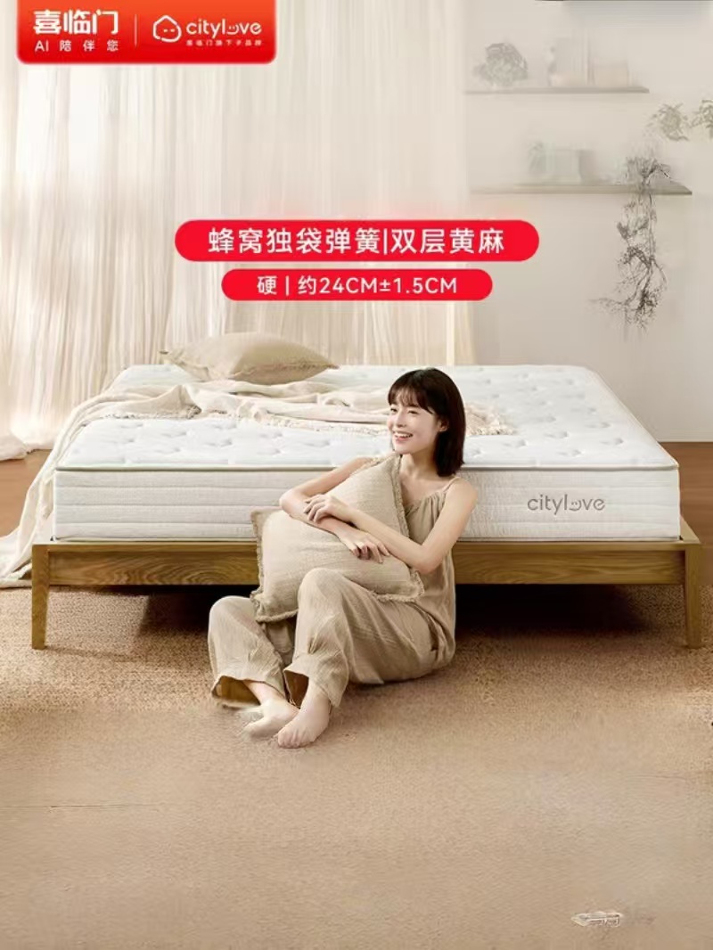 喜临门城市爱情 - 大白pro 双层舒脊黄麻蜂窝独袋弹簧床垫整垫厚约24CM 偏硬