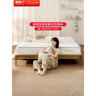 喜临门城市爱情 - 大白pro 双层舒脊黄麻蜂窝独袋弹簧床垫整垫厚约24CM 偏硬