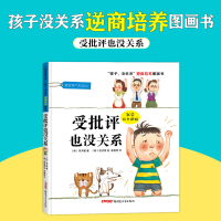 音像受批评也没关系(韩)宋尹燮 著;(韩)徐贞海 绘;赵艳辉 译