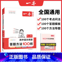 语文 高中通用 [正版]2025版高中语文现代文阅读五合一专项训练高一高二高三高考语文阅读训练新高考文言文古诗名句语言文