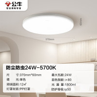 公牛(BULL)吸顶灯IP50防尘防虫卧室阳台过道灯 24W 全白 MX-A024C-AS