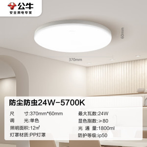 公牛(BULL)吸顶灯IP50防尘防虫卧室阳台过道灯 24W 全白 MX-A024C-AS
