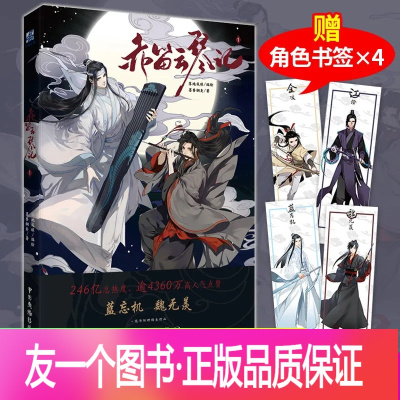 魔道祖师无羁价格 魔道祖师无羁最新报价 魔道祖师无羁多少钱 苏宁易购