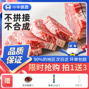 [小牛凯西]顺丰快递/jing东快递 整切 西冷130g*5+眼肉130g*8+菲力130g*2 牛排 美味可口1