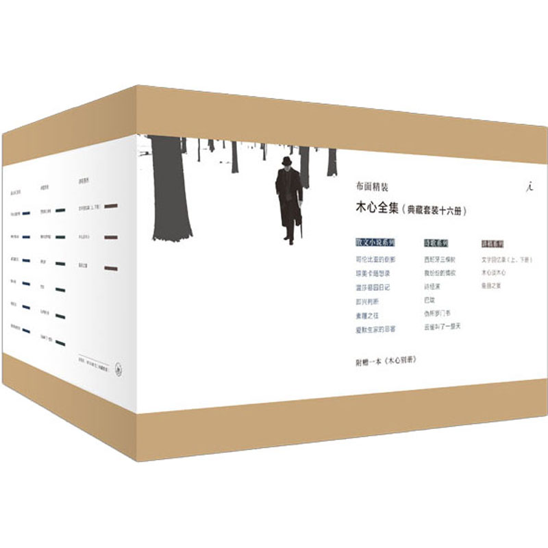 音像木心全集(全16册)木心