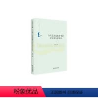 [正版]当代西方左翼学者的技术政治观研究 中国书籍学术之光文库 黄雪丽 著 历史地方史志民族史志 中国书籍出版社
