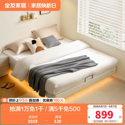 全友家居现代简约无床头悬浮床小户型卧室皮艺双人床