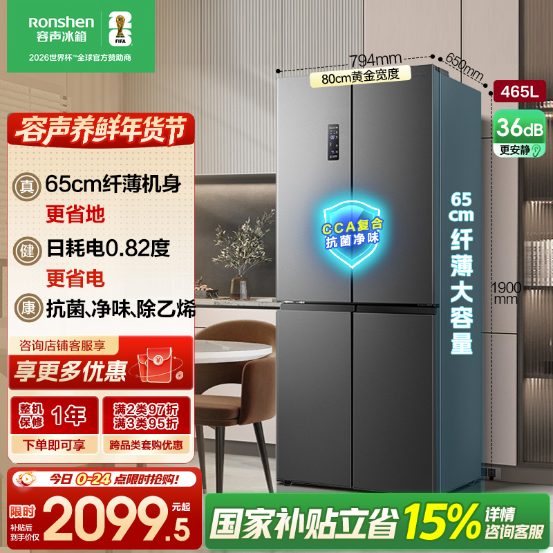容声465升十字双开四开门电冰箱家用一级能效风冷无霜双变频节能超薄大容量国家补贴BCD-465WD18FP