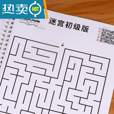 儿童益智思维训练玩具小学生10岁11岁走大冒险专注力训练真智力迷宫-初级版64页大量闯关题儿童迷宫