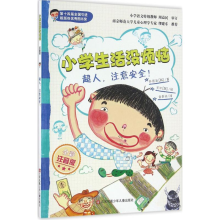 [M]超人,注意安全!-9787558401046
