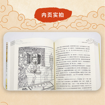 中国历史故事集(中小学生阅读指导目录•小学)