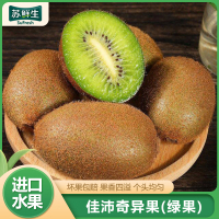 [苏鲜生]佳沛绿心猕猴桃新鲜水果奇异大果 单果120g左右 20个装 弥猴桃当季香甜 1