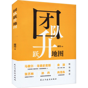 [M]团队跃升地图-9787513940856