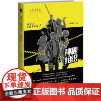 超能力侦探事务所2:神秘组织