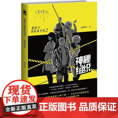 超能力侦探事务所2:神秘组织