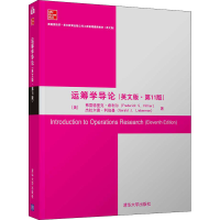 醉染图书运筹学导(英版·1版)9787302580904