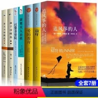 [正版]七年级书目全套7册 追风筝的人爱的教育童年 海子泰戈尔诗集 居里夫人传 巴黎圣母院 初中生课外阅读书籍